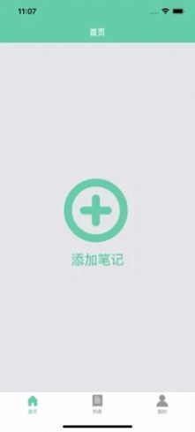青青笔记APP图5