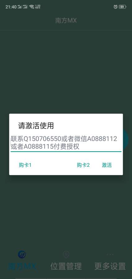南方MX定位软件app官方版下载  v4.5图1