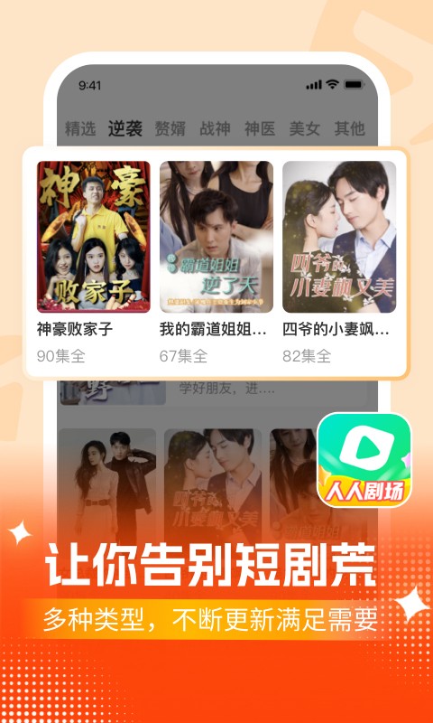 人人剧场最新正版图2