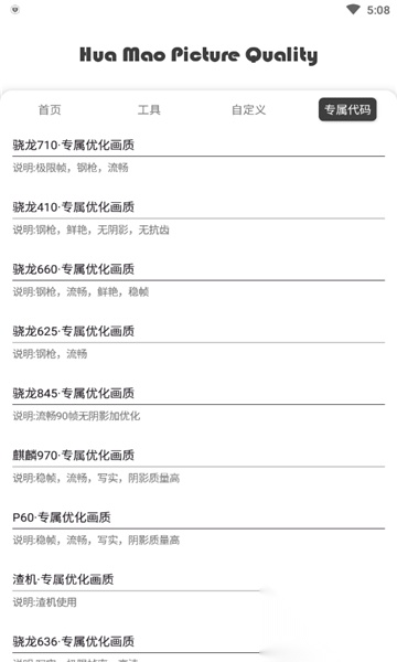 花猫画质助手240帧图3