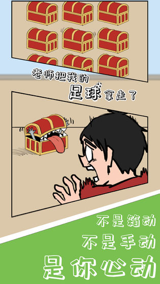 老师把我的足球拿走了游戏图4