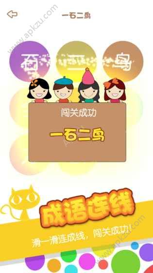 消灭成语安卓版图3