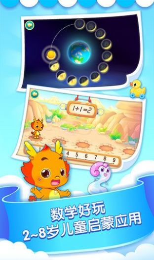 小伴龙玩数学免费账号版下载  v3.4.0图4