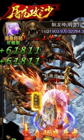 屠龙攻沙手游图3