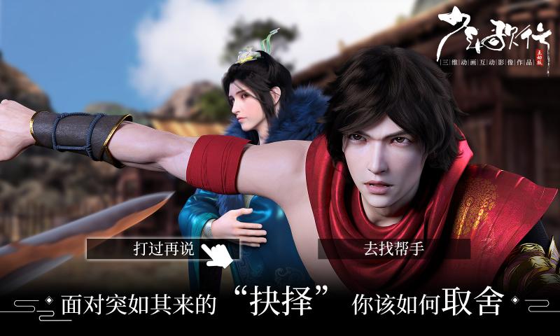 少年歌行互动版图1