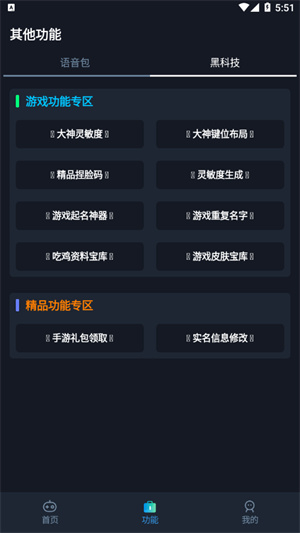 yoyo画质助手图3