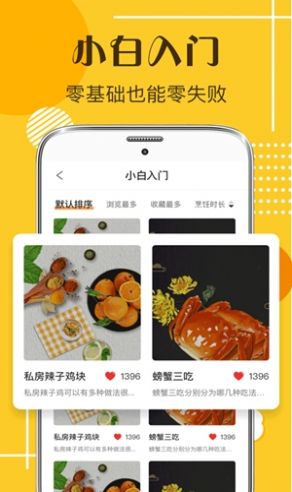 默友菜谱大全app图4