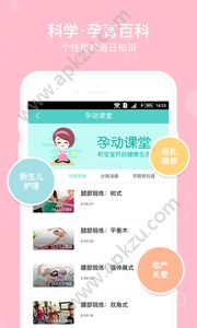 孕期伴侣app官方免费版下载安装 v5.8.66图2