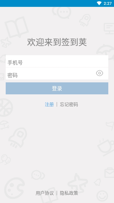 签到荚安卓版app手机下载  V1.0图3