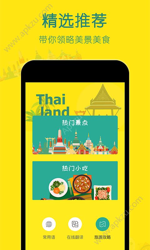 泰语翻译流利说app图2