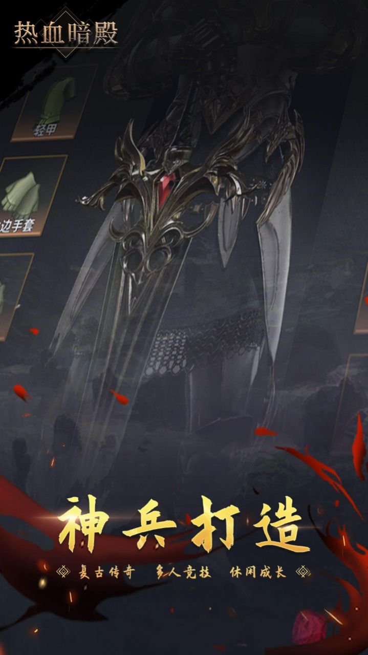 热血暗殿手游官方正版  v1.1.4图6