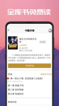 火山小说手机版图4