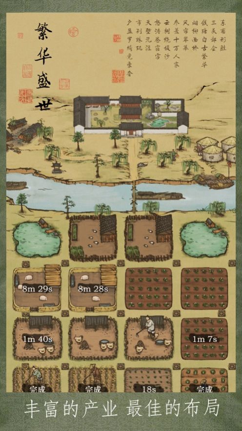 富庶江南游戏图4