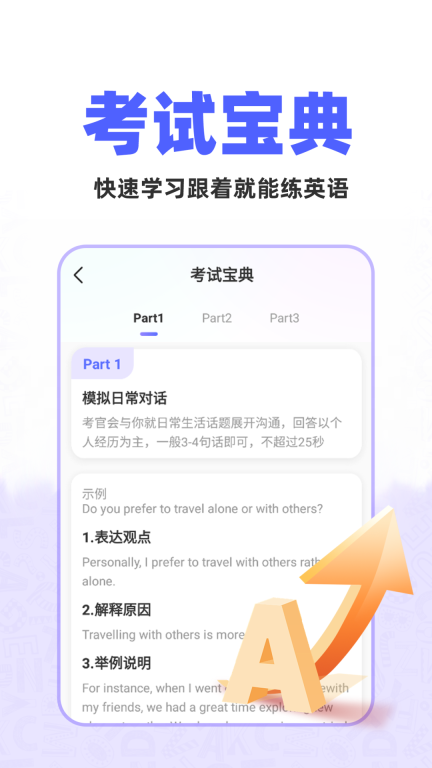 AI口语教练手机版图4