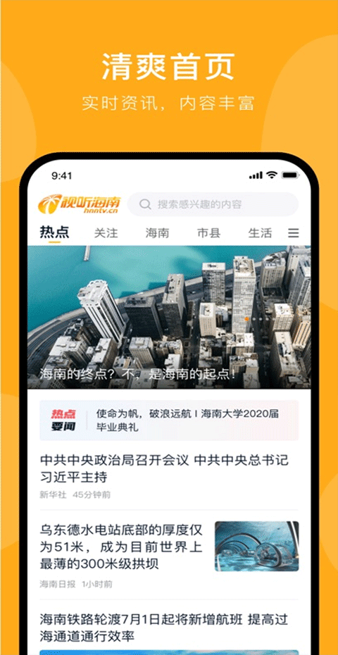 视听海南最新版图3