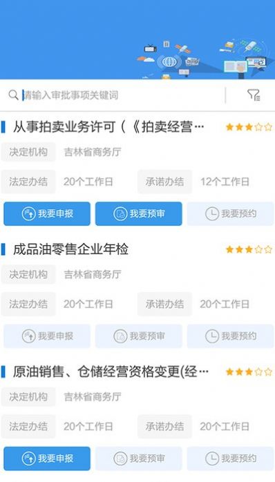 吉事办ios官方版2021下载  v3.3.1图2