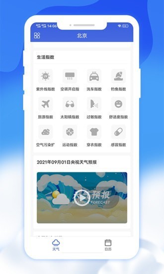 爽快天气日历官方版下载  v1.0.0图3
