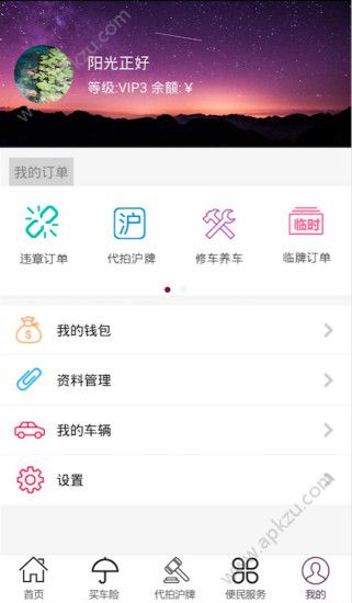 验车侠app官方最新版下载  v2.2.3图3