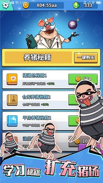 挂机养猪赚钱软件图3