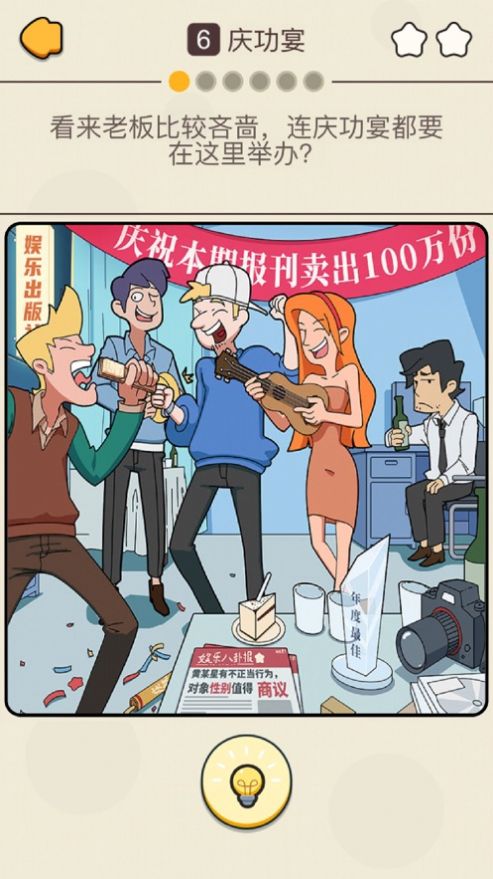 卓大卫的狗仔日记游戏安卓版  v1.0图3