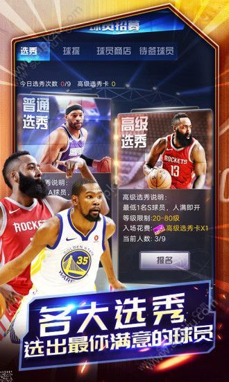 王者NBA冠军赛官方版图4
