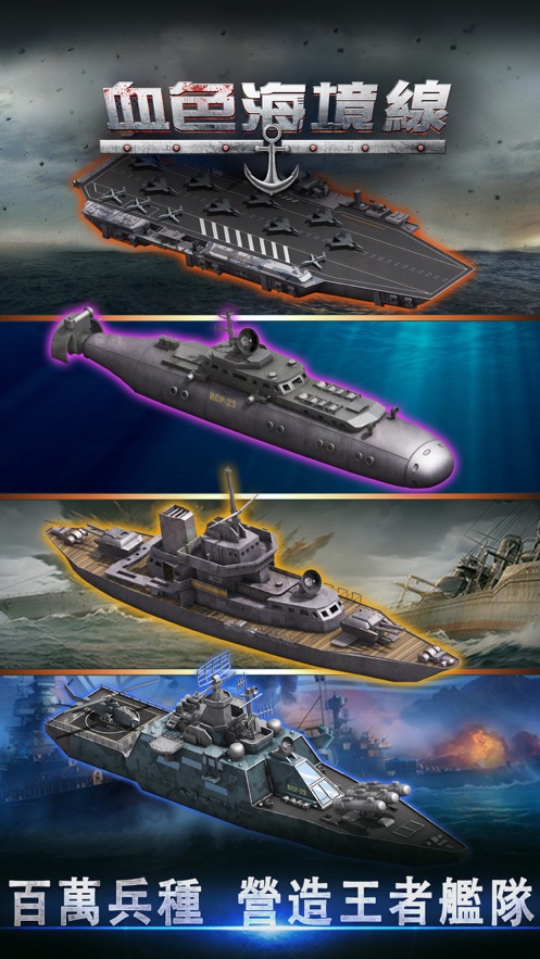 血色海境线手游官方安卓版  v1.0图3