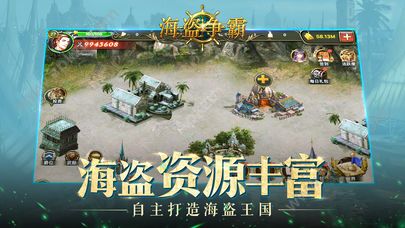 海盗争霸手游官方安卓版下载  v1.0.1图4