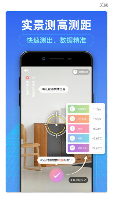 尺子测距仪软件app官方版手机下载  v2.5.13图1