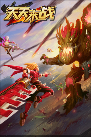 天天来战图3