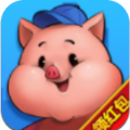 猪来了合成猪领红包官方游戏  v3.1.5
