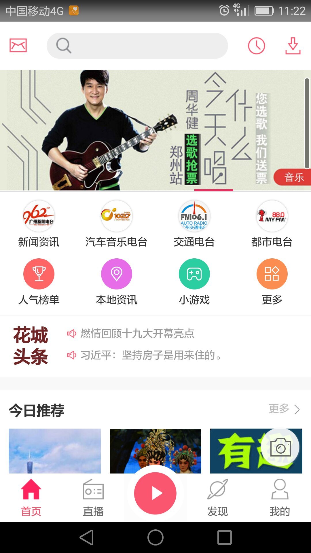 花城FM官方手机版app下载 v3.3.6图1