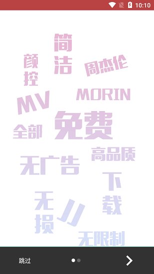 魔音音乐app最新版  v3.3.8图1