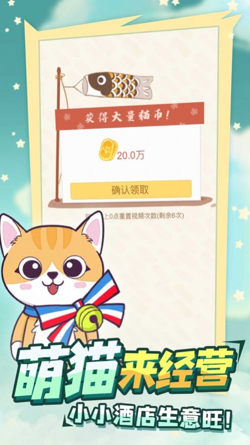 萌萌喵物语游戏安卓最新版  v1.0图2