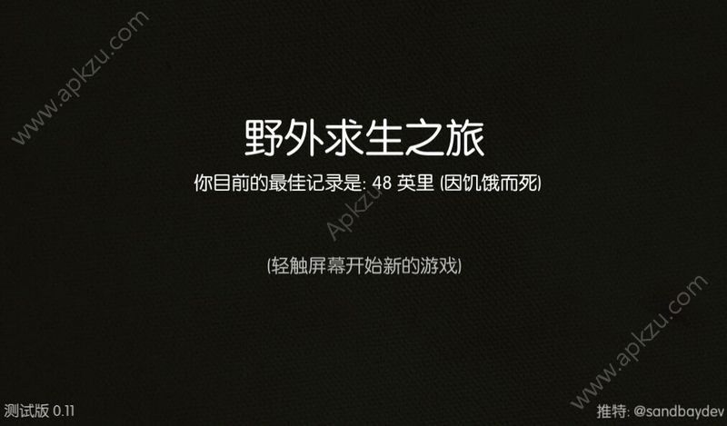 野外求生之旅背包资源安卓版  v0.319图2