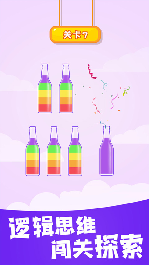 倒水大师游戏图5