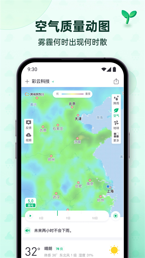 彩云天气几点几分下雨最新版图1