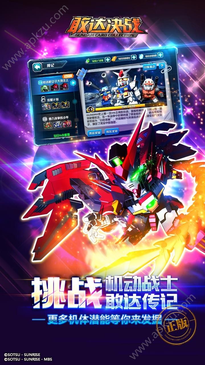 敢达决战手机版官方网站下载  v6.1.1图2