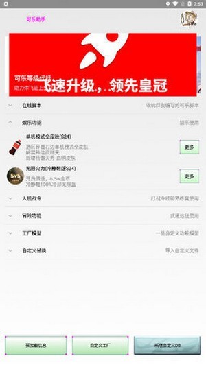 可乐助手王者荣耀全皮肤3.5最新版下载安装  v3.65.1.42图1