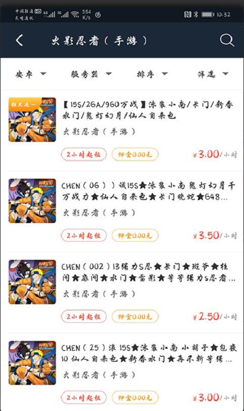 王者租号1元平台软件下载  v1.5.2图2