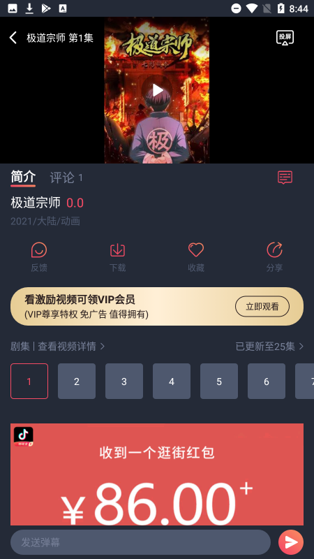 酒窝动漫无广告版app下载  v3.87.170图1