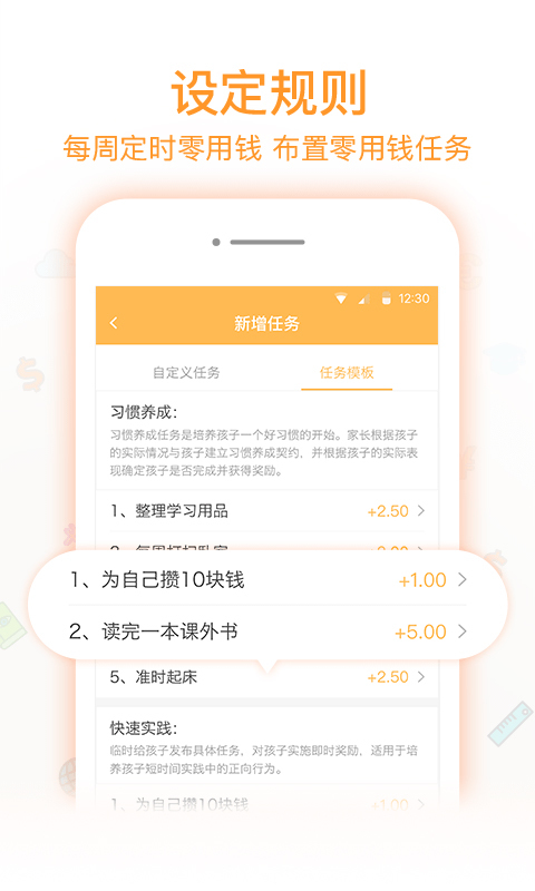 小钱钱家长版app图1