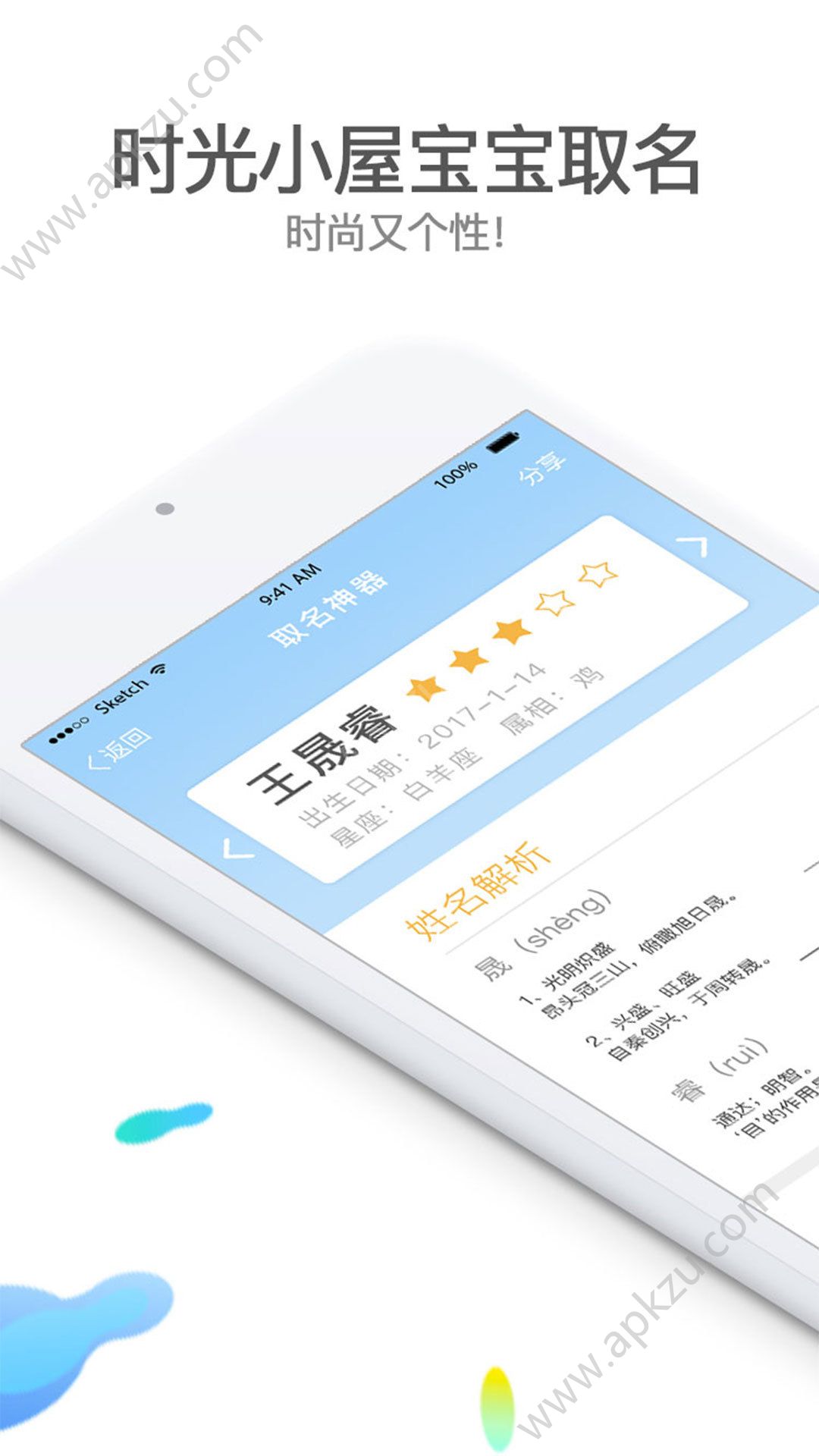 起名神器app手机版软件下载  v1.4图1