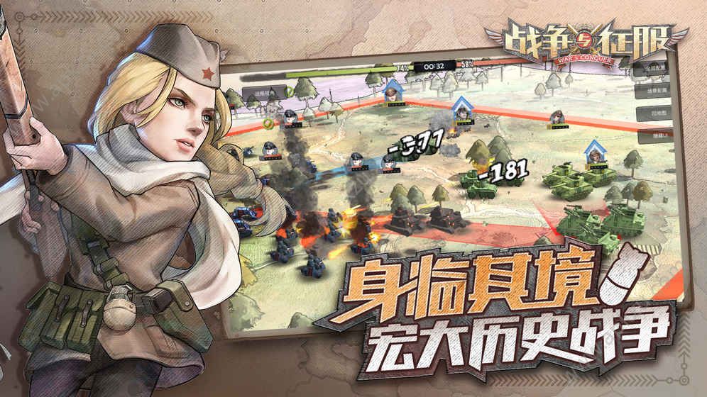 战争与征服手游官网正式版下载  v2.0.3图1