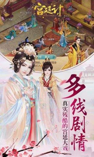 宫廷心计OL手游正式版  v1.9.0图2