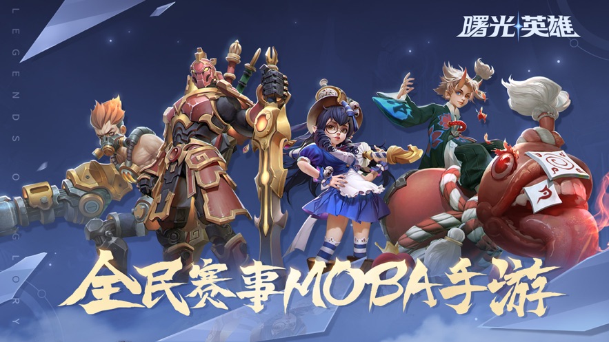 曙光英雄苹果ios最新版  v1.0.10.0.18图4