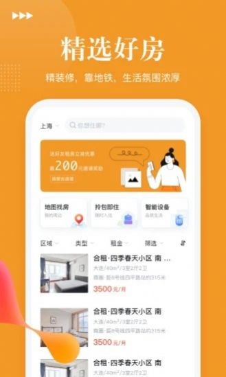 锦寓app正版图2