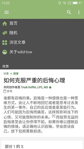 wikihow中文图3