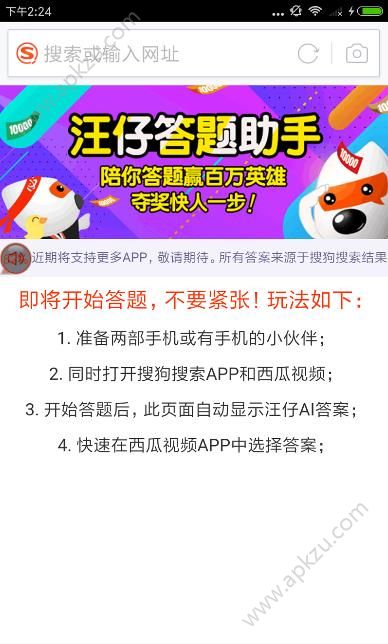 汪仔答题助手图3