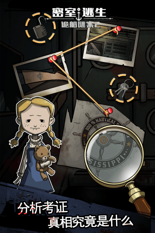 密室逃生之诡船谜案2完整提示攻略版  v1.0.4图5