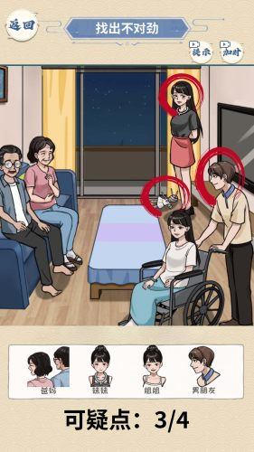 找找不对劲图3